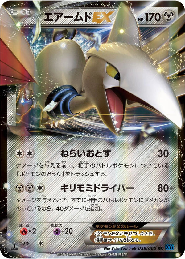 Carte Pokémon Airmure EX 039/060 XY1 – japonais | JapanResell