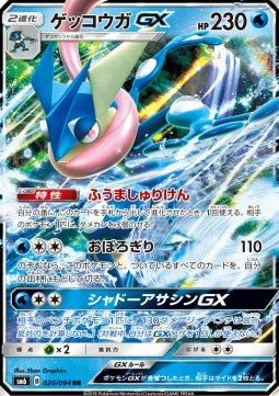 Carte Pokémon Amphinobi GX (sm6 020) Forbidden Light JP – japonais | JapanResell