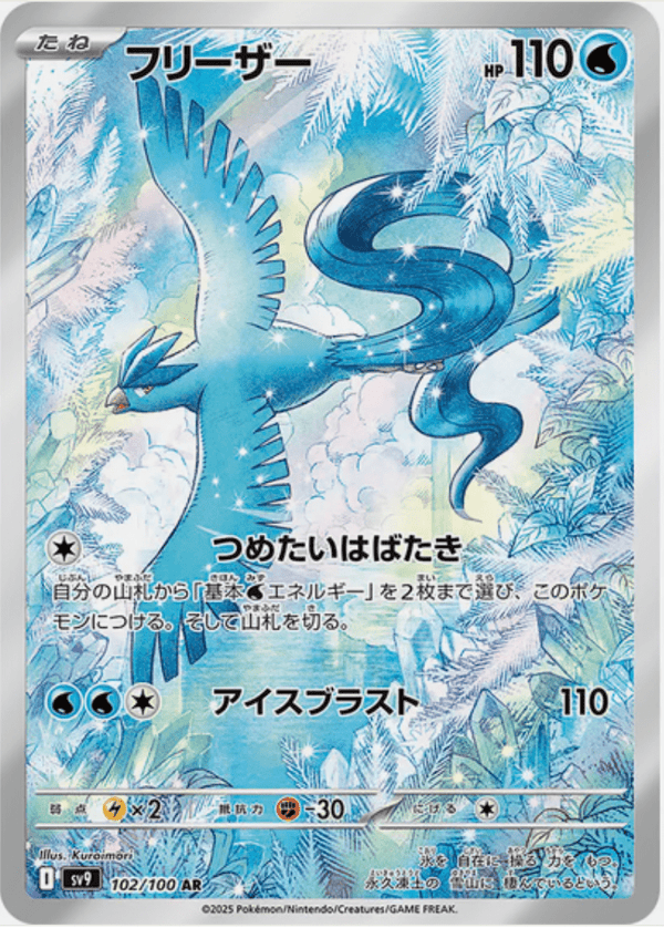 Carte Pokémon AR Scarlet & Violet sv9 Battle Partners (Artikodin) – Cartes japonais | JapanResell