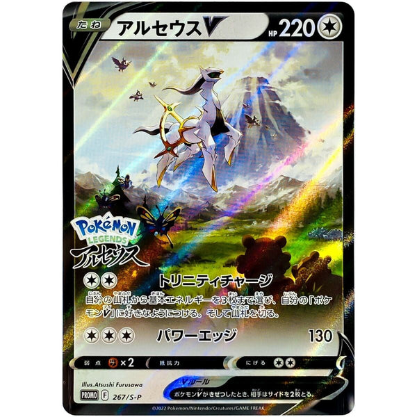 Carte Pokémon Arceus - AR 267/S - P Sword & Shield – Cartes japonais | JapanResell