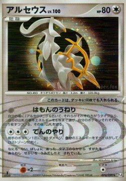 Carte Pokémon Arceus Lv.100 (Pt4 076) Advent of Arceus – japonais | JapanResell