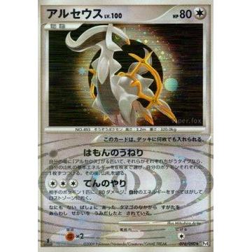 Carte Pokémon Arceus Lv.100 (Pt4 076) Advent of Arceus – japonais | JapanResell