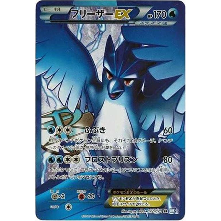 Carte Pokémon Articuno EX (BW7 072) Plasma Gale – Cartes japonais | JapanResell