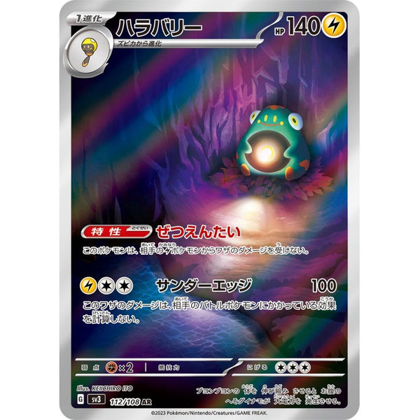 Carte Pokémon Bellibolt 112/108 AR Scarlet & Violet sv3 Ruler of the Black Flame (Harabarie) – Cartes japonais | JapanResell