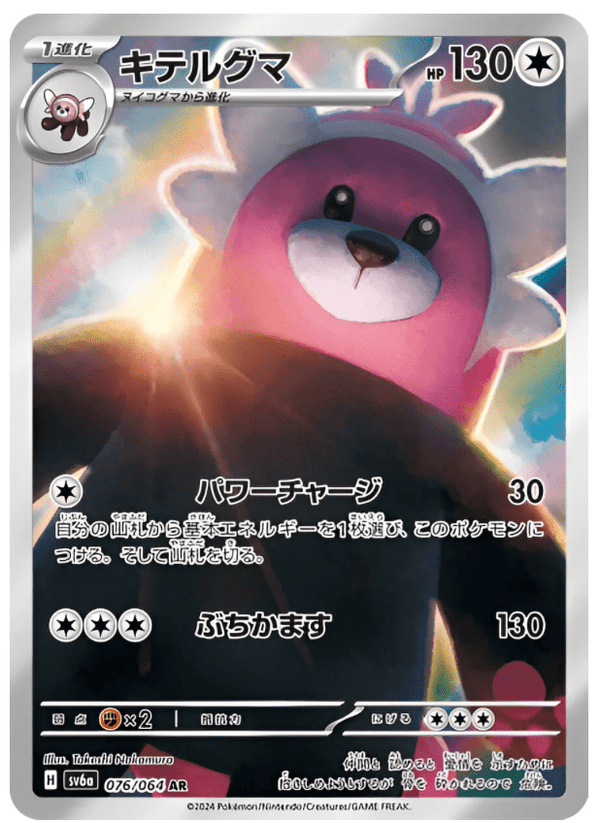 Carte Pokémon Bewear 076/064 AR Scarlet & Violet sv6a Night Wanderer (Chelours) – Cartes japonais | JapanResell