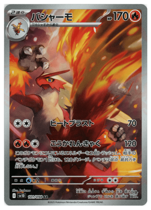 Carte Pokémon Blaziken 101/098 AR SV10 The Glory of Team Rocket (Brasegali) – Cartes japonais | JapanResell