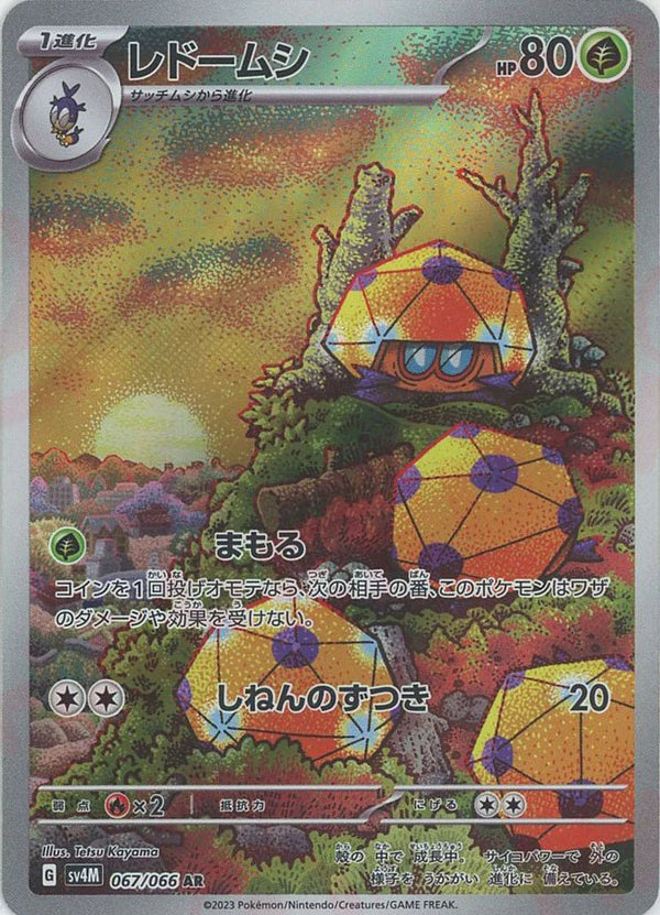 Carte Pokémon Blipbug 067/066 AR Scarlet & Violet sv4M Future Flash (Larvadar) – Cartes japonais | JapanResell
