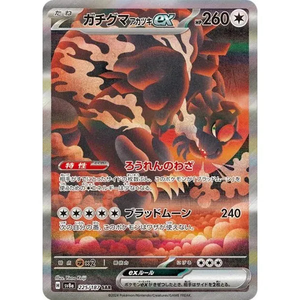 Carte Pokémon Bloodmoon Ursaluna - 225/187 AR Scarlet & Violet SV8a Terastal Fest ex (Ursaking) – Cartes japonais | JapanResell