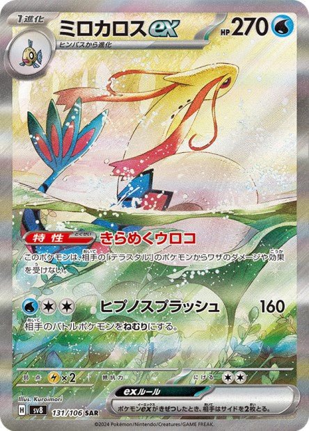 Carte Pokemon Booster Scarlet & Violet - Superelectric Breaker (Sv8) - JapanResell