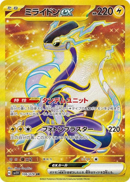 Carte Pokemon Booster Scarlet & Violet - Violet ex (sv1V9) - JapanResell