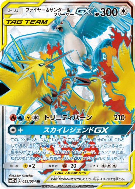 Carte Pokemon Booster Sun & Moon - Sky Legend (SM10b) - JapanResell