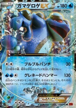 Carte Pokémon Branawarz EX (XY3 020) Rising Fist - Seismitoad EX – japonais | JapanResell