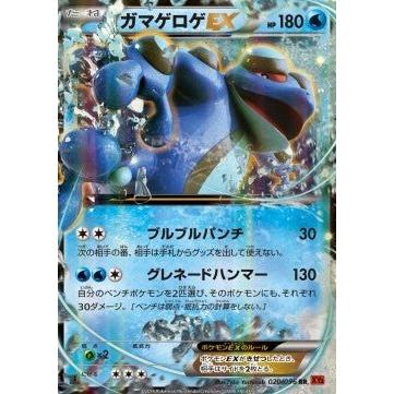 Carte Pokémon Branawarz EX (XY3 020) Rising Fist - Seismitoad EX – japonais | JapanResell