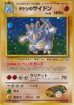 Carte Pokémon Brock's Rhydon Leaders' Stadium (Rhinoféros) – japonais | JapanResell