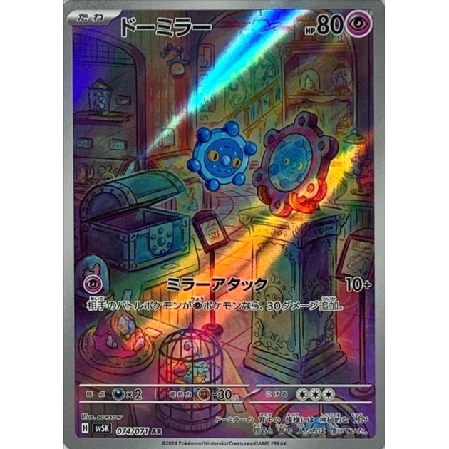 Carte Pokémon Bronzor 074/071 AR Scarlet & Violet sv5k Crimson Haze (Archéomire) – Cartes japonais | JapanResell