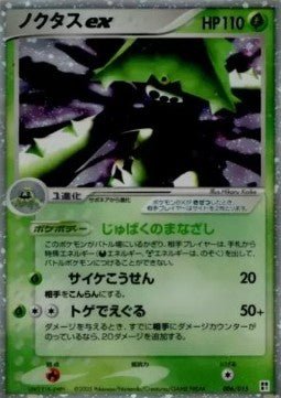 Carte Pokémon Cacturne ex (pcgG G006) – Cartes japonais | JapanResell