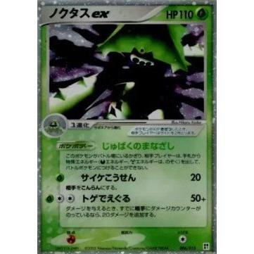 Carte Pokémon Cacturne ex (pcgG G006) – Cartes japonais | JapanResell