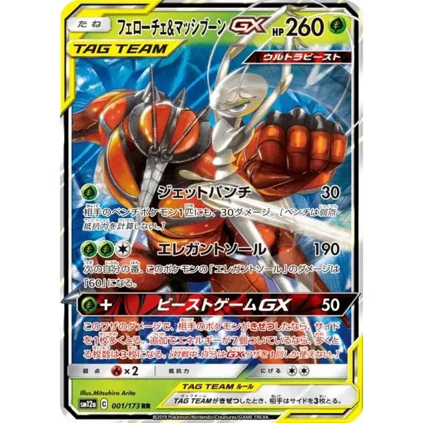 Carte Pokémon Cancrelove & Mouscoto GX RR 001/173 Tag Team GX sm12a – japonais | JapanResell
