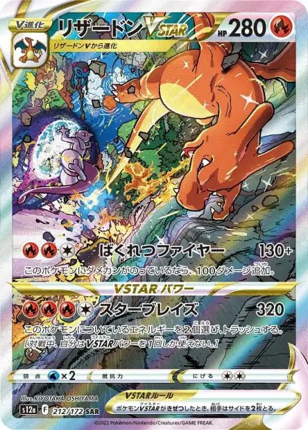 Carte Pokémon Charizard 212/172 SAR SV12A VSTAR Universe – Cartes japonais | JapanResell