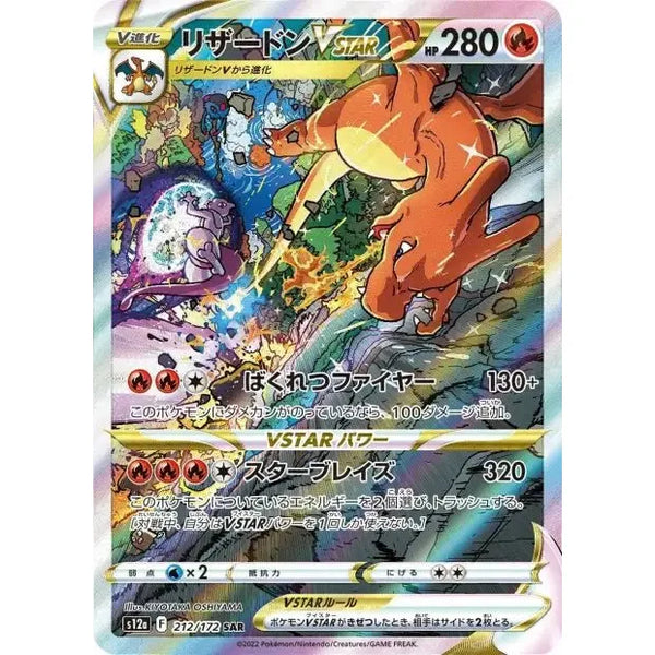 Carte Pokémon Charizard 212/172 SAR SV12A VSTAR Universe – Cartes japonais | JapanResell