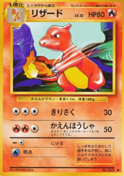 Carte Pokémon Charmeleon (EXP) Expansion Pack (Set de Base) – japonais | JapanResell