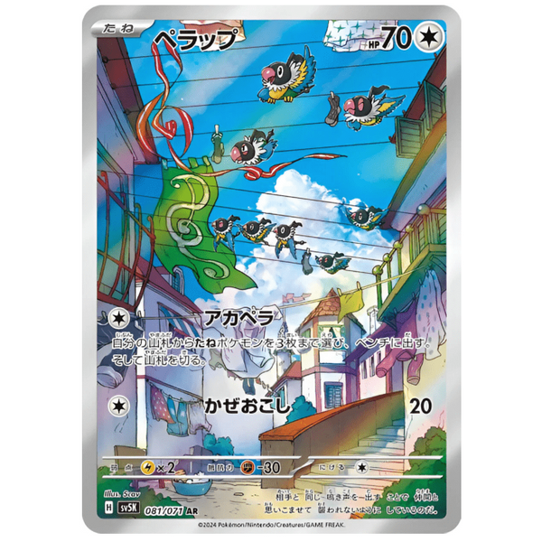 Carte Pokémon Chatot 081/071 AR Scarlet & Violet sv5k Wild Force (Pijako) – Cartes japonais | JapanResell