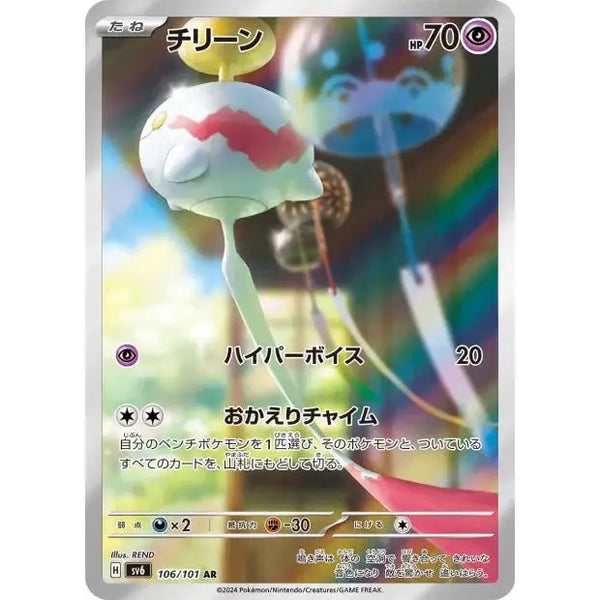 Carte Pokémon Chimecho 106/101 AR Scarlet & Violet - SV6 Mask of Change (Eoko) – Cartes japonais | JapanResell