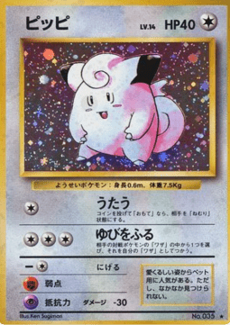 Carte Pokémon Clefairy (EXP) Expansion Pack (Set de Base) – japonais | JapanResell