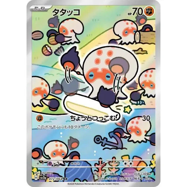 Pokémon Clobbopus AR 072/064 SV7a Paradise Dragona - Japanese Card, Full Art Rare