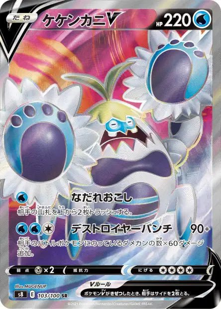 Carte Pokémon Crabominable V (s8 103) Fusion Arts – japonais | JapanResell