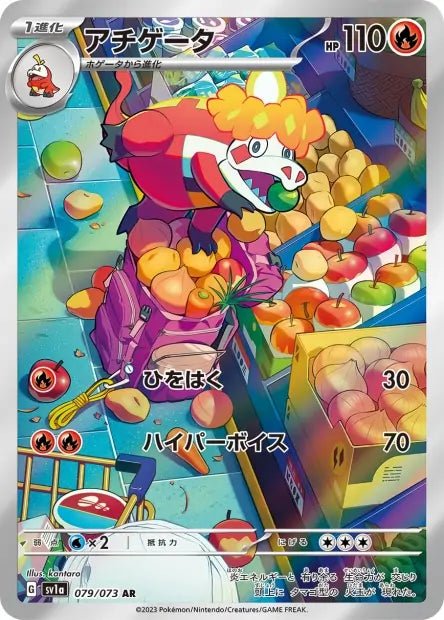 Carte Pokémon Crocalor 079/073 AR Scarlet & Violet sv1a Triplet Beat (Crocrogril) – Cartes japonais | JapanResell