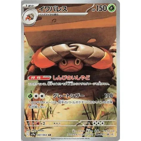 Carte Pokémon Crustle 067/063 AR Scarlet & Violet - sv9a Heat Wave Arena (Crabaraque) – Cartes japonais | JapanResell