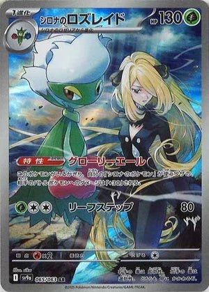 Carte Pokémon Cynthia's Roserade 065/063 AR Scarlet & Violet - sv9a Hot Wind Arena – Cartes japonais | JapanResell