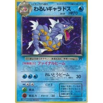 Carte Pokémon Dark Gyarados - Rocket Gang (Leviathor) – japonais | JapanResell