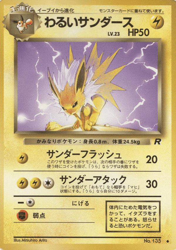 Carte Pokémon Dark Jolteon Rocket Gang – japonais | JapanResell
