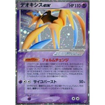 Carte Pokémon Deoxys ex (PCG2 045) Clash of the Blue Sky – Cartes japonais | JapanResell