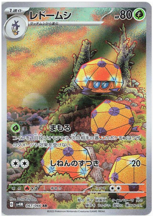 Carte Pokémon Dottler AR 057/066 sv4m Future Flash (Coléodôme) – japonais | JapanResell