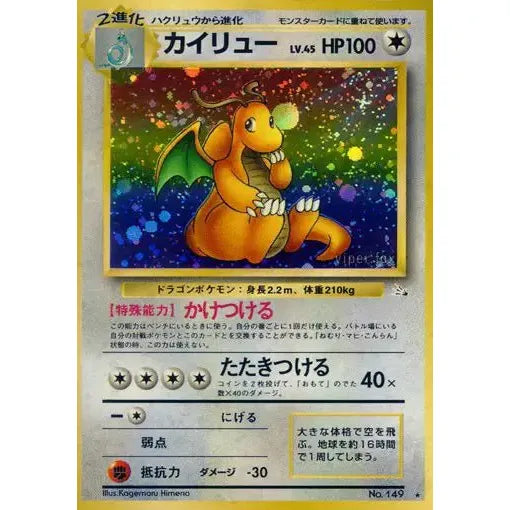 Carte Pokémon Dragonite (Dracolosse) Holo - Fossil – Cartes japonais | JapanResell