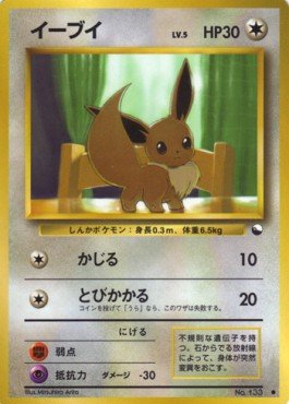Carte Pokémon Eevee Expansion Sheet No 133 – japonais | JapanResell