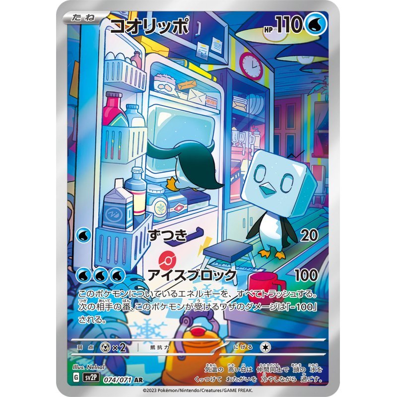 Carte Pokémon Eiscue 074/071 AR Scarlet & Violet sv2P Snow Hazard (Bekaglaçon) – Cartes japonais | JapanResell