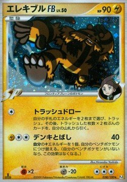 Carte Pokémon Electivire [FB] Lv.50 (Pt3 038) Beat of the Frontier – japonais | JapanResell