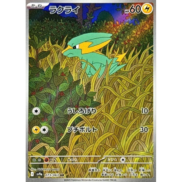 Carte Pokémon Electrike 073/063 AR Scarlet & Violet sv9a Shiny Treasure ex (Dynavolt) – Cartes japonais | JapanResell