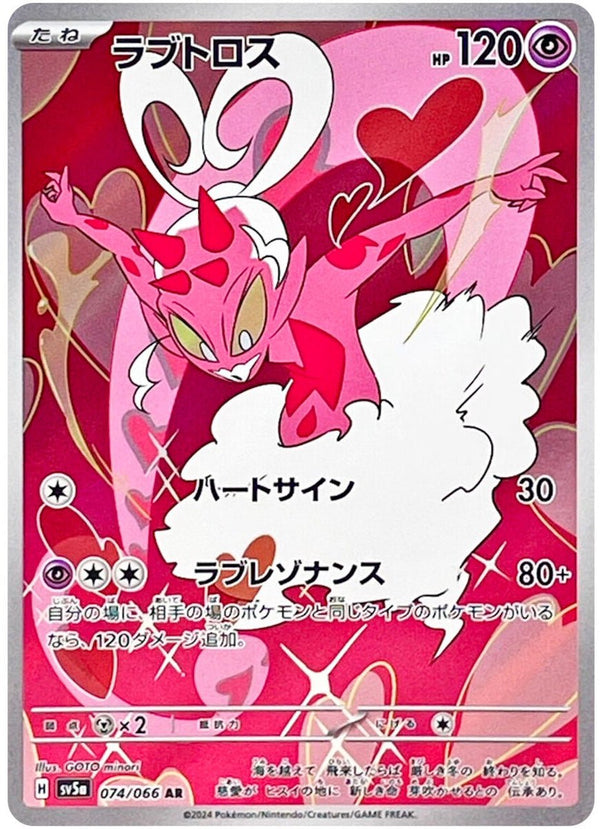 Carte Pokémon Enamorus 074/066 AR Scarlet & Violet - SV5a Crimson Haze (Amovénus) – Cartes japonais | JapanResell