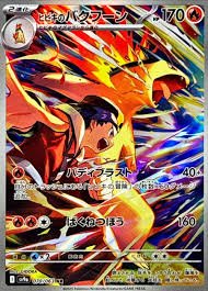 Carte Pokémon Ethan's Typhlosion - 070/063 SV9a Hot Wind Arena – Cartes japonais | JapanResell