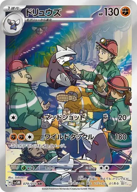 Carte Pokémon Excadrill 079/071 AR Scarlet & Violet sv5M Cyber Judge (Minotaupe) – Cartes japonais | JapanResell