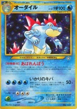 Carte Pokémon Feraligatr - Holo 160 Neo Genesis (Aligatueur) – japonais | JapanResell