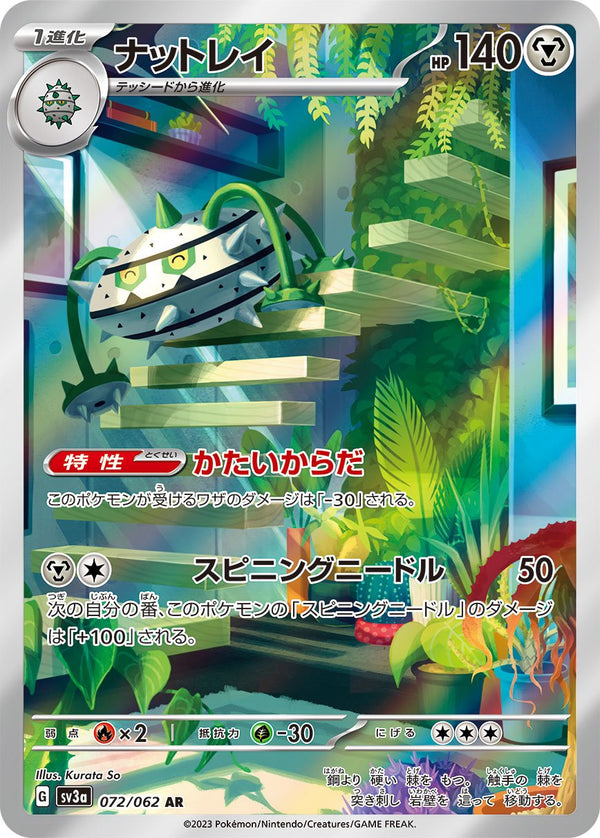 Carte Pokémon Ferrothorn 072/062 AR Scarlet & Violet sv3a Ruler of the Black Flame (Noacier) – Cartes japonais | JapanResell