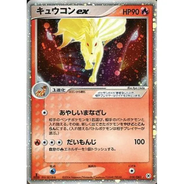 Carte Pokémon Feunard ex (ADV4 018) Undone Seal – Cartes japonais | JapanResell