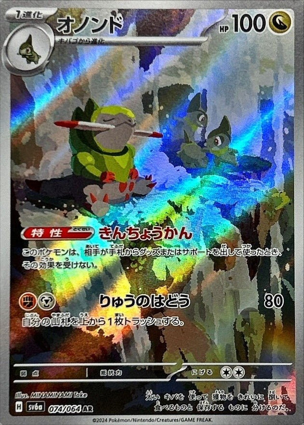 Carte Pokémon Fraxure 074/064 AR Scarlet & Violet sv6a Night Wanderer (Incisache) – Cartes japonais | JapanResell