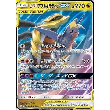 Carte Pokémon Garchomp & Giratina GX (sm12a 099) Tag Team GX: Tag All Stars – japonais | JapanResell